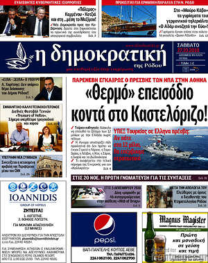 Πρωτοσέλιδο Δημοκρατική Ρόδου