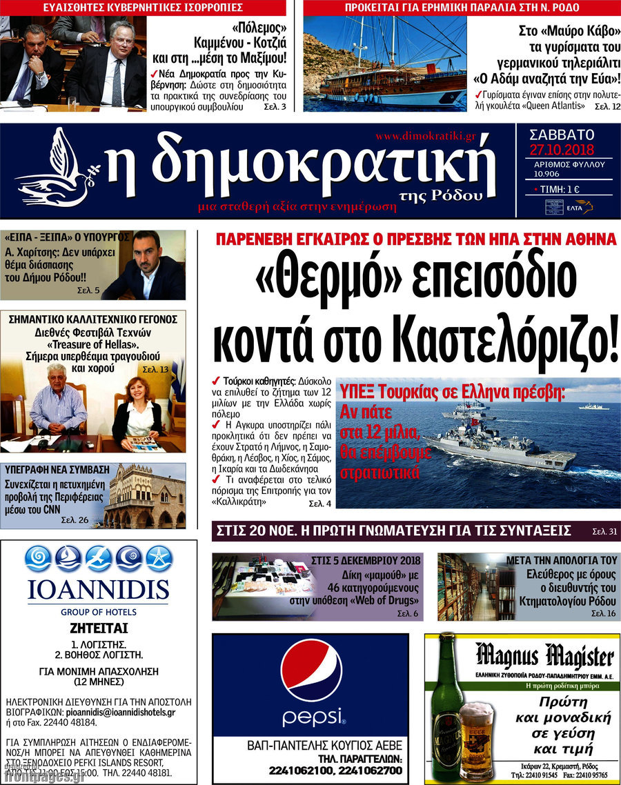 Δημοκρατική Ρόδου