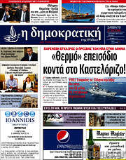 /Δημοκρατική Ρόδου