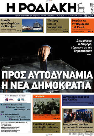 Πρωτοσέλιδο Η Ροδιακή