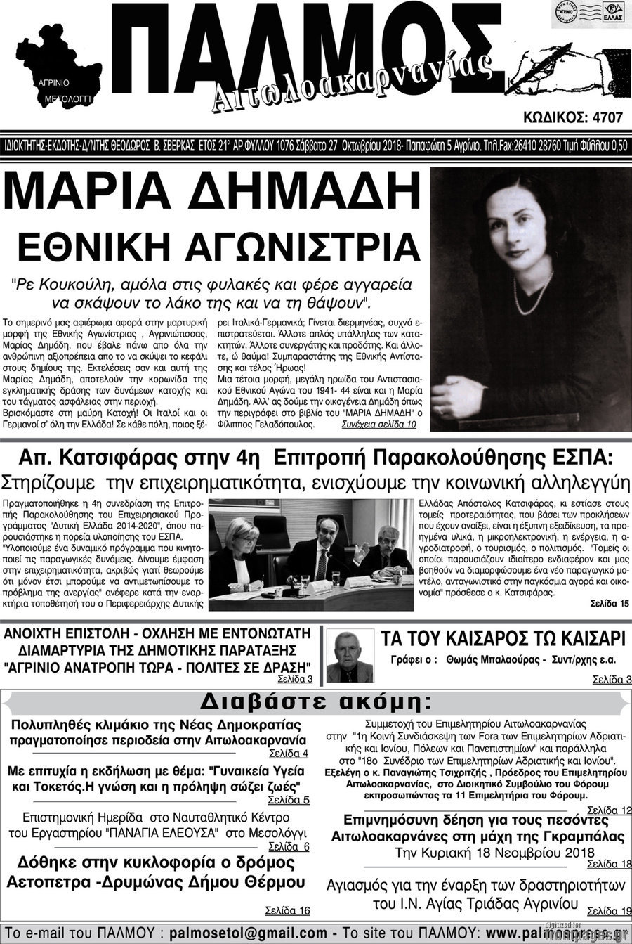 Παλμός Αιτωλοακαρνανίας