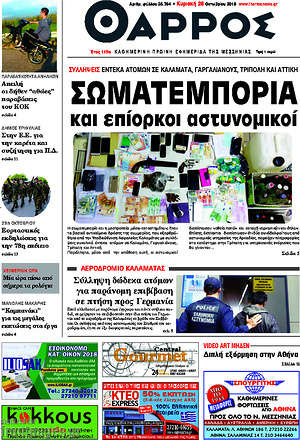 Πρωτοσέλιδο Θάρρος