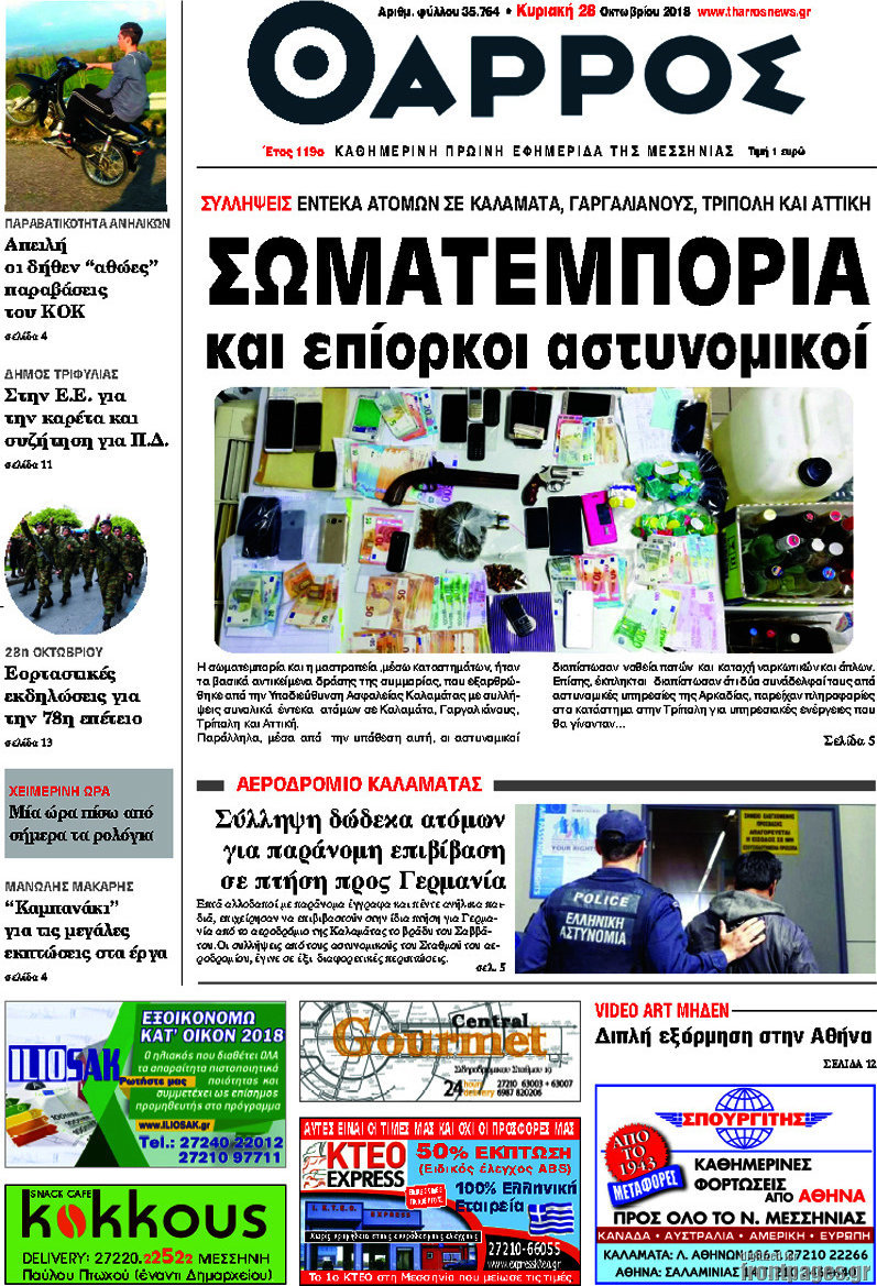 Θάρρος