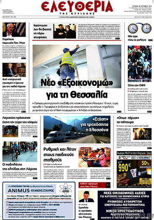 Πρωτοσέλιδο Ελευθερία
