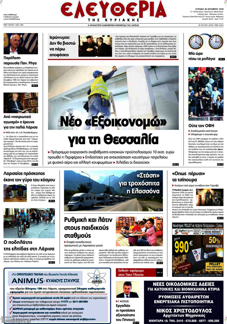 Ελευθερία