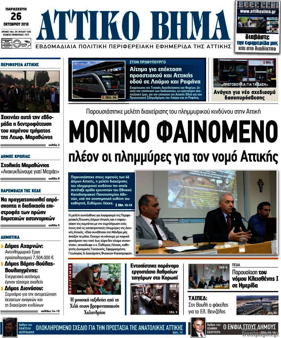 Αττικό Βήμα