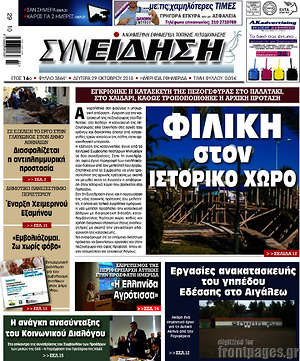 Πρωτοσέλιδο Συνείδηση