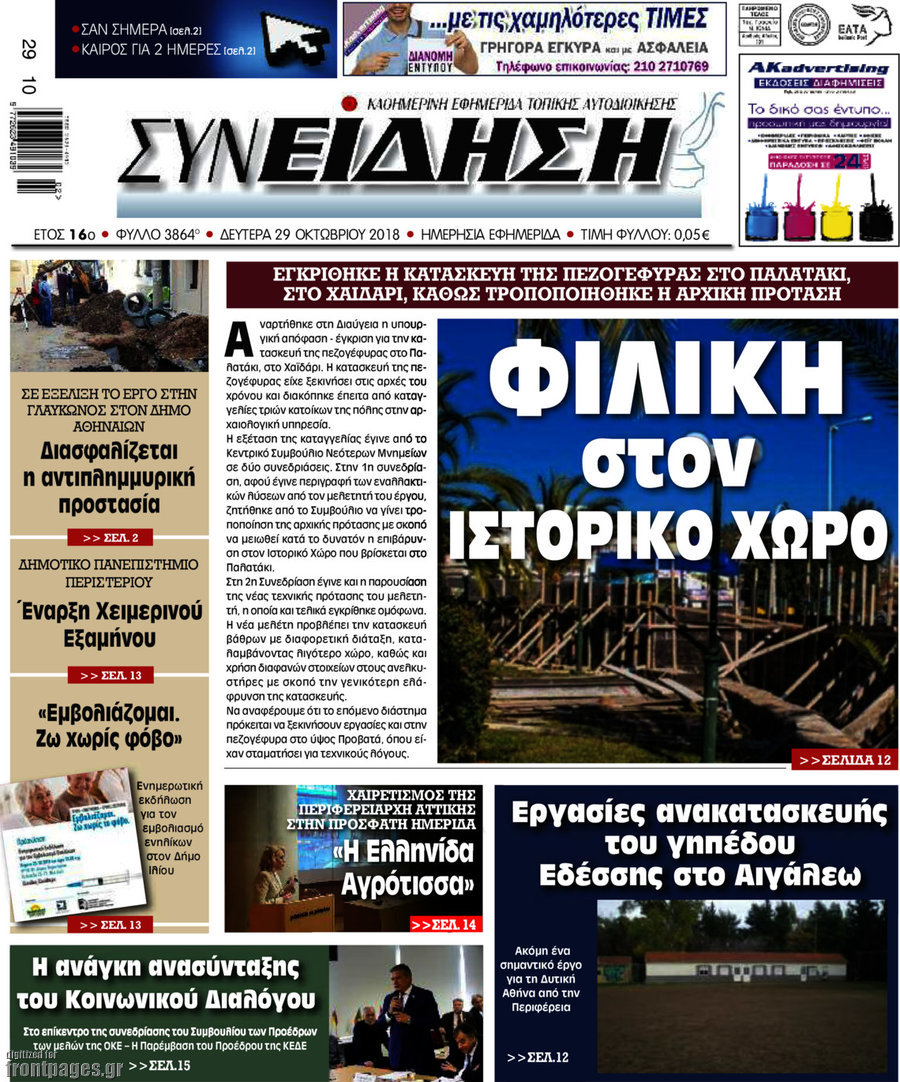 Συνείδηση
