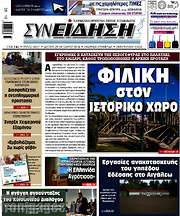/Συνείδηση