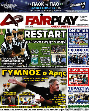 Πρωτοσέλιδο εφημερίδας Fair Play - protoselida