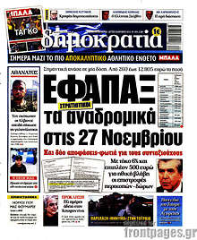 Εφάπαξ τα αναδρομικά στις 27 Νοεμβρίου