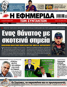 Ένας θάνατος με σκοτεινά σημεία