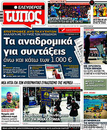 Τα αναδρομικά για συντάξεις άνω και κάτω των 1.000€