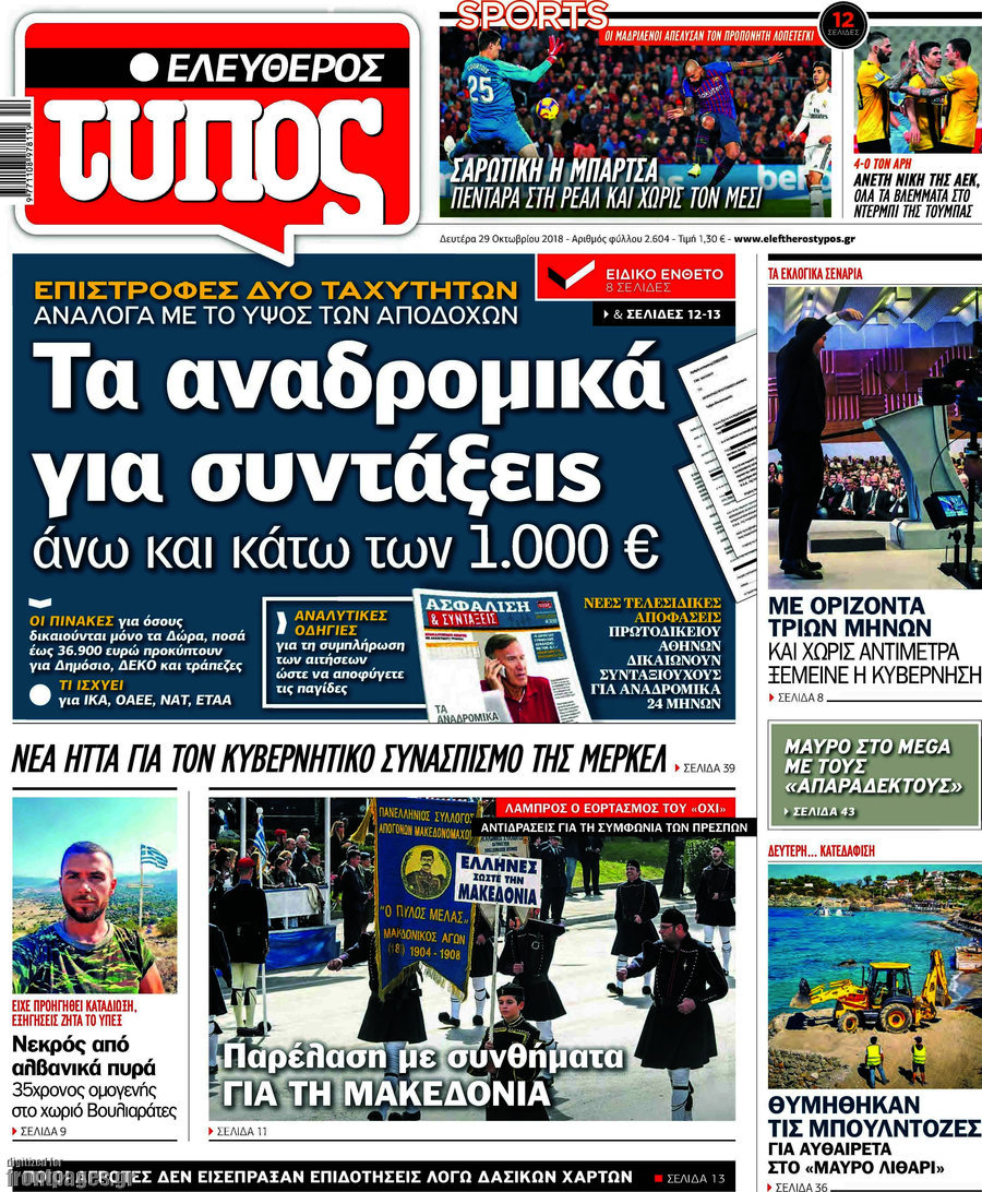 Ελεύθερος Τύπος