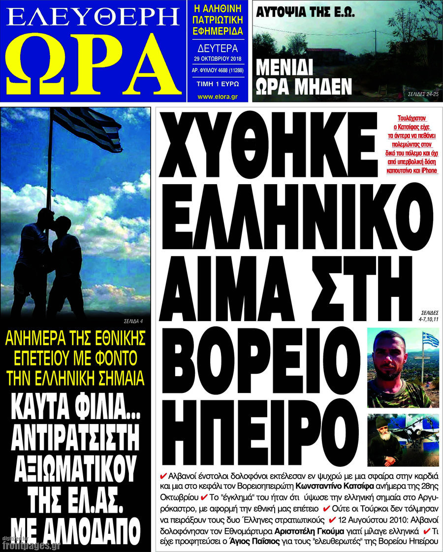 Ελεύθερη ώρα