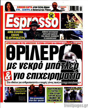 Πρωτοσέλιδο εφημερίδας Espresso - protoselida