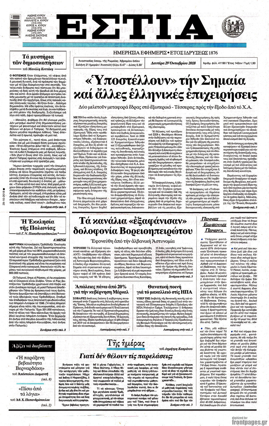 Εστία