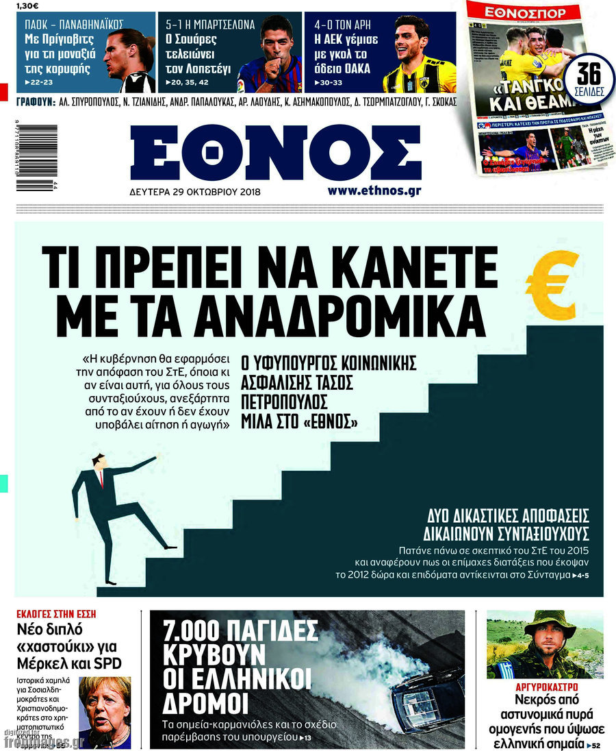 Έθνος