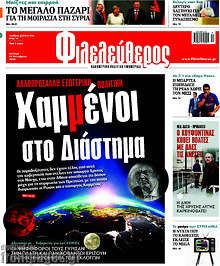 (Κ)Χαμμένοι το διάστημα