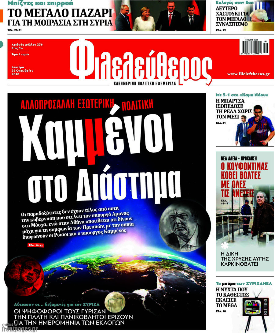 Φιλελεύθερος