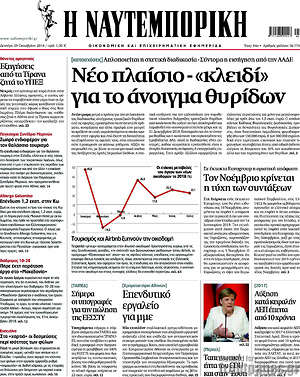 Η Ναυτεμπορική: Νέο πλαίσιο-"κλειδί" για το άνοιγμα θυρίδων