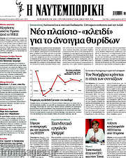 /Η Ναυτεμπορική