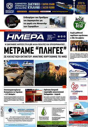Πρωτοσέλιδο Ημέρα Ζακύνθου
