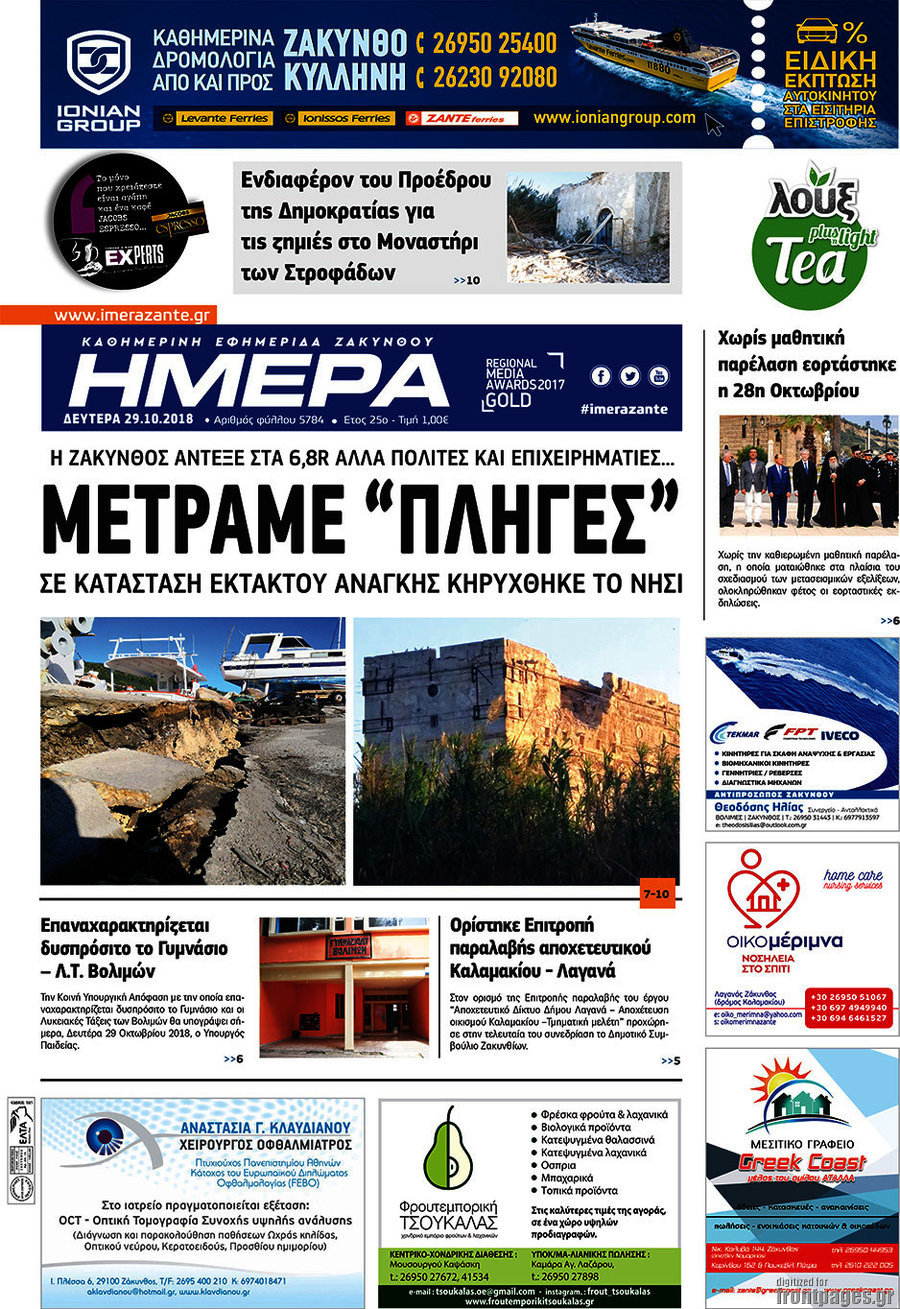 Ημέρα Ζακύνθου