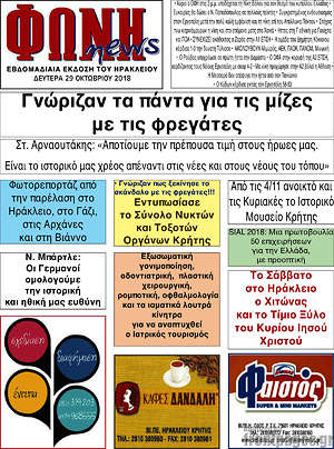Πρωτοσέλιδο Φωνή news