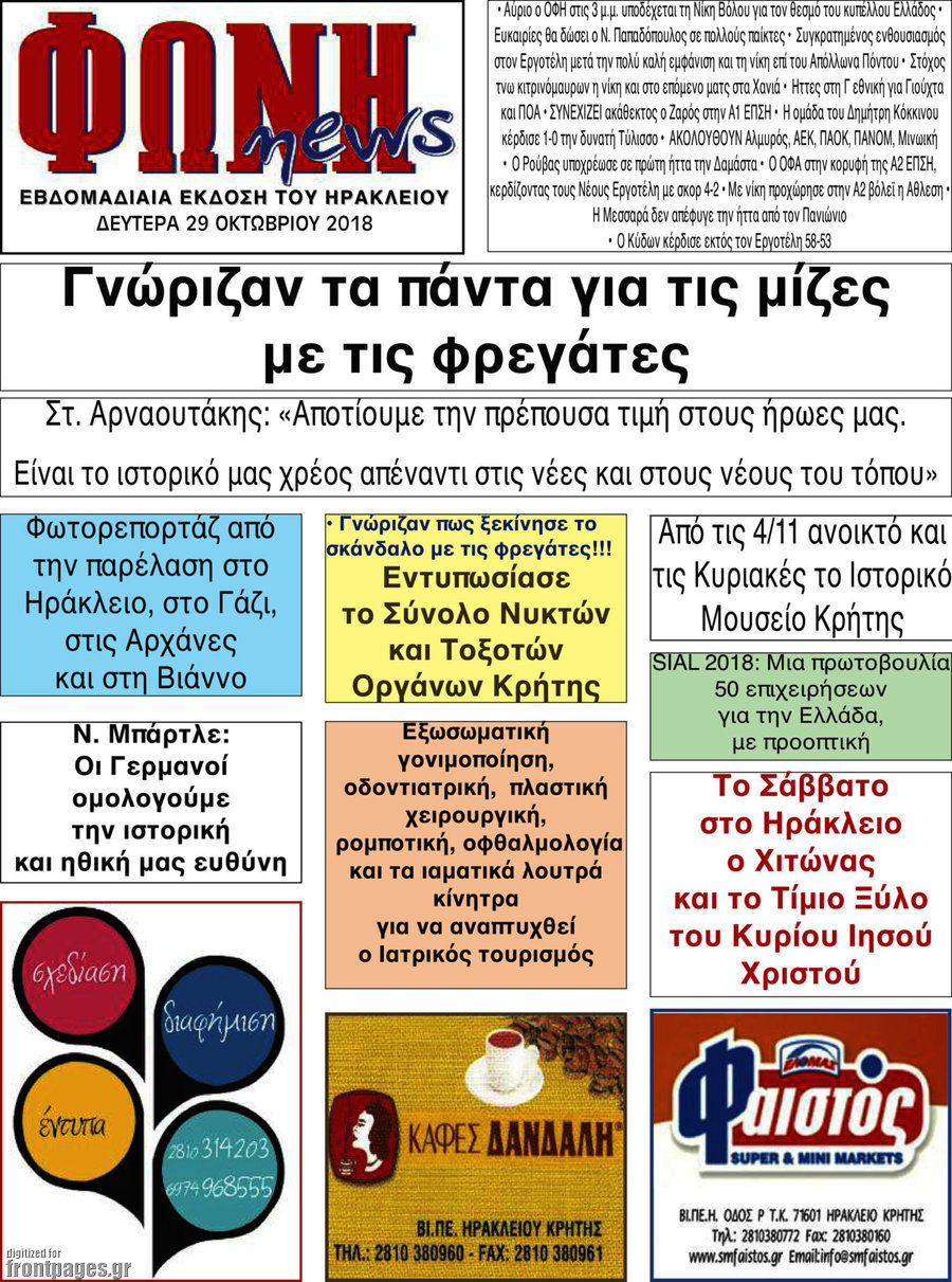 Φωνή news