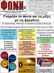 /Φωνή news