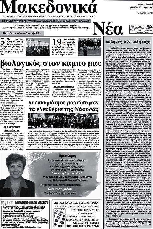 Μακεδονικά Νέα
