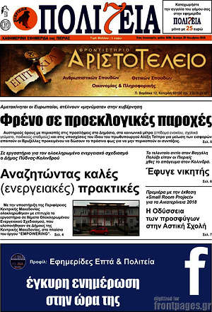 Πρωτοσέλιδο Πολιτεία