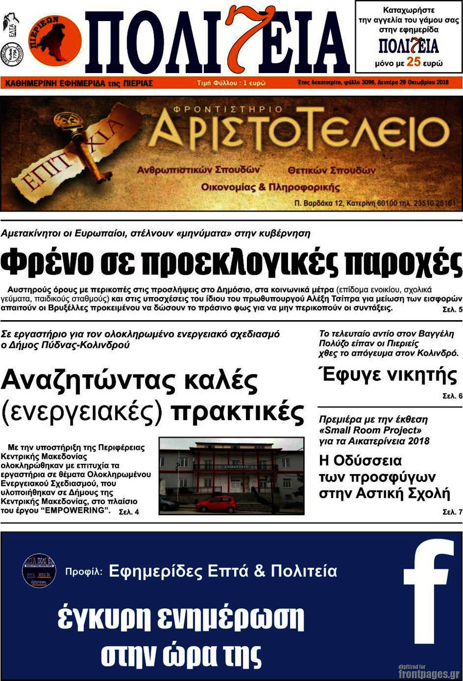 Πολιτεία