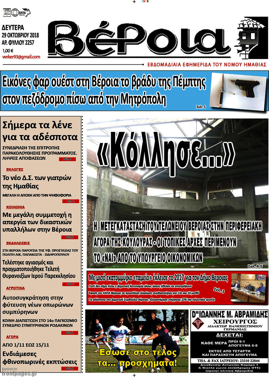 Βέροια