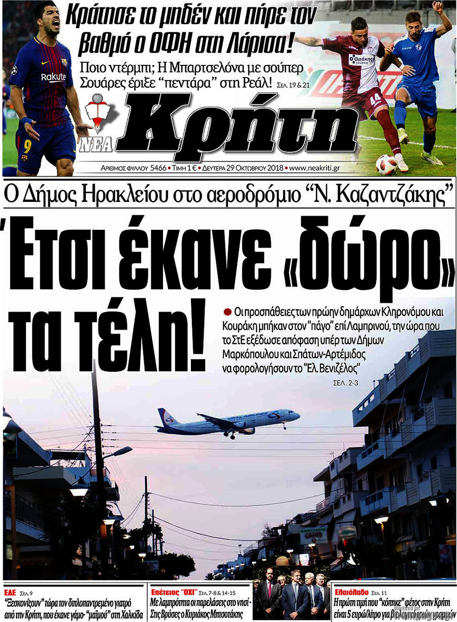 Νέα Κρήτη