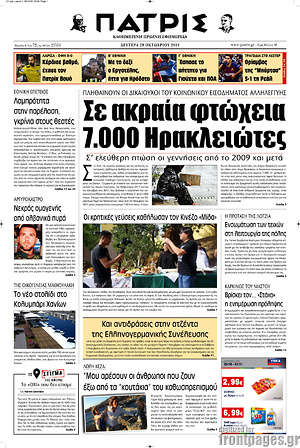 Πρωτοσέλιδο Πατρίς