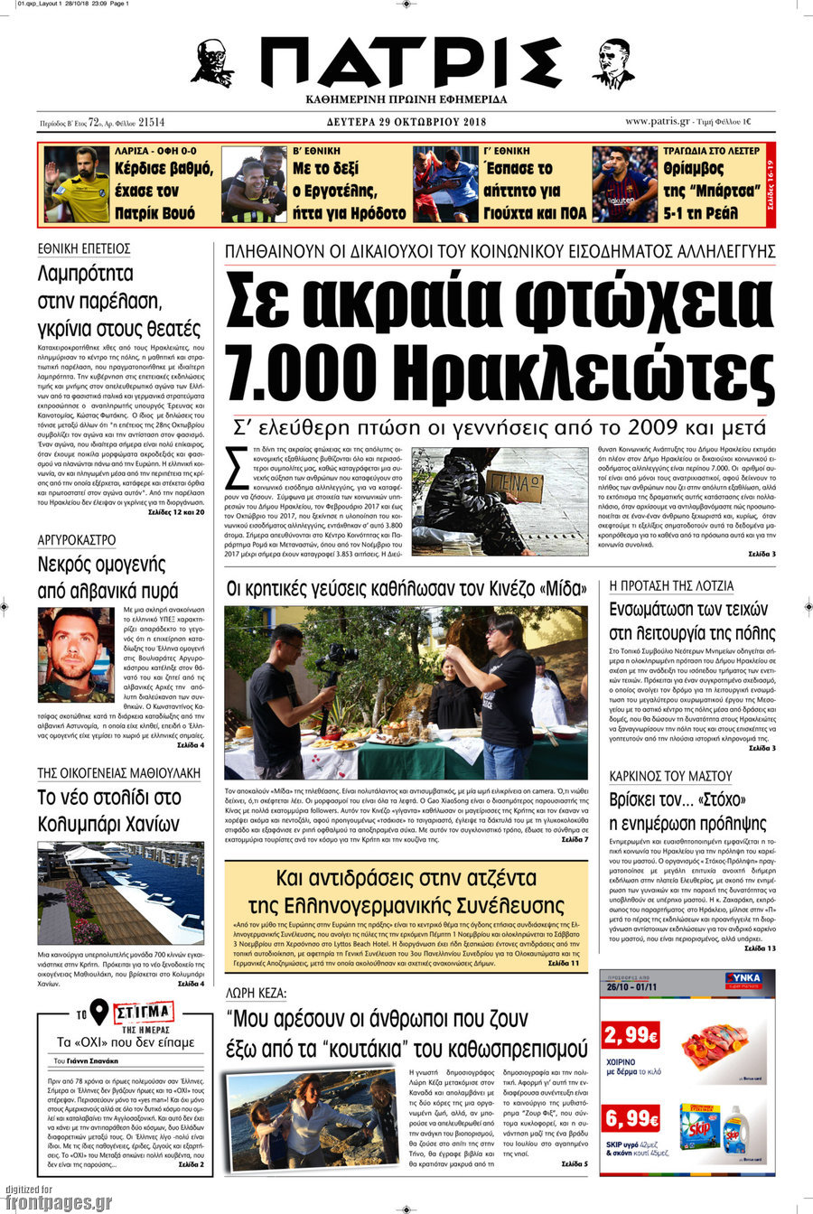 Πατρίς