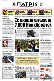 /Πατρίς