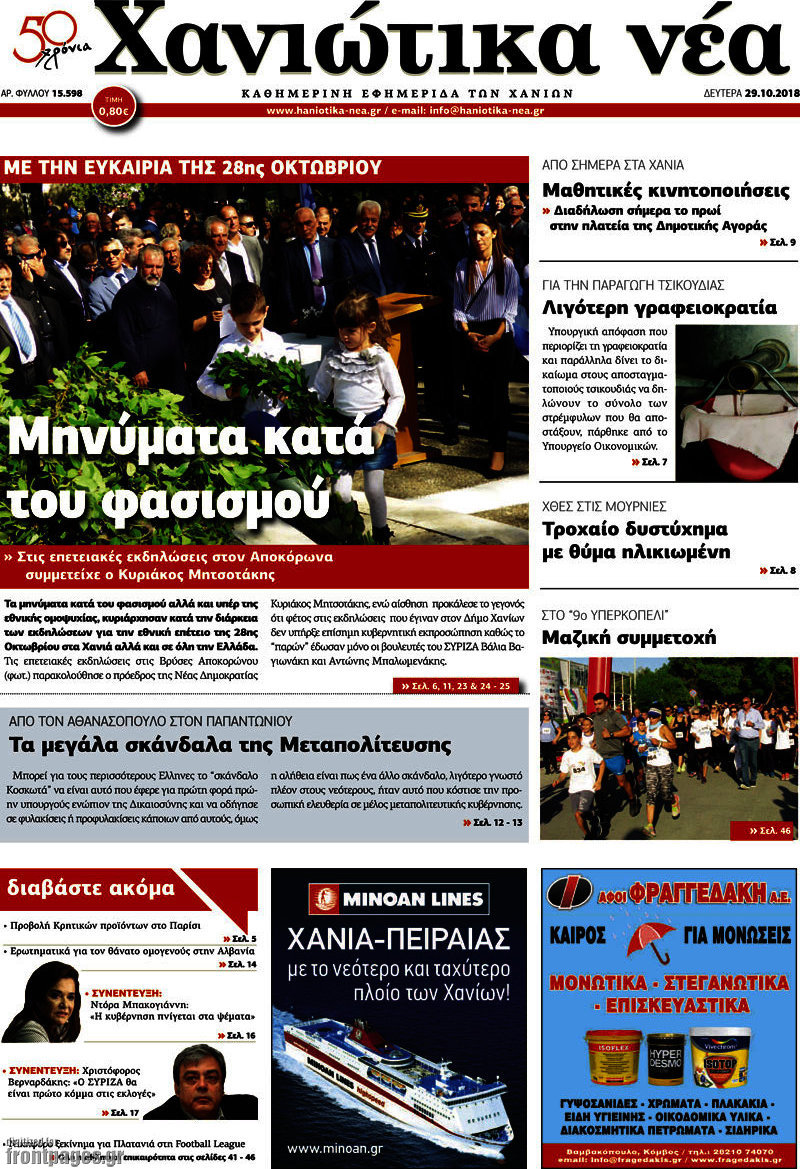 Χανιώτικα Νέα