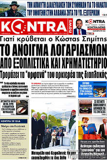 Το άνοιγμα λογαριασμών από εξοπλιστικά και χρηματιστήριο τρομάζει τα