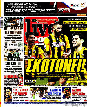 Πρωτοσέλιδο εφημερίδας Live Sport - protoselida