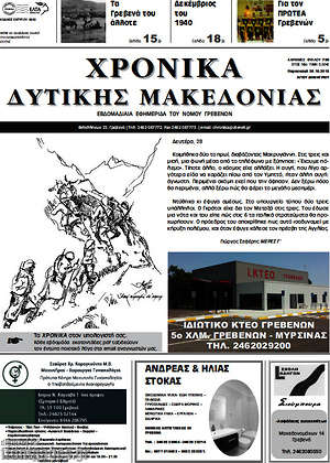 Πρωτοσέλιδο Χρονικά