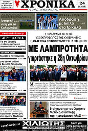 /Χρονικά της Δράμας