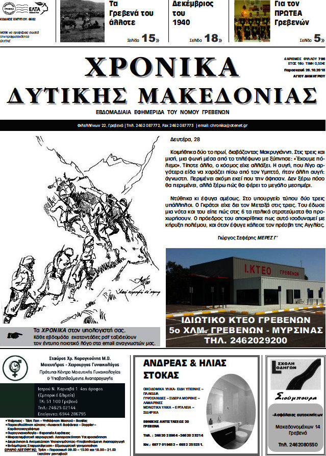 Χρονικά