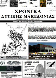 /Χρονικά