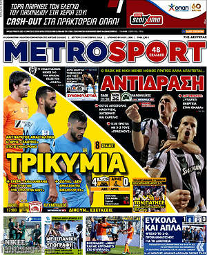 Πρωτοσέλιδο εφημερίδας MetroSport - protoselida