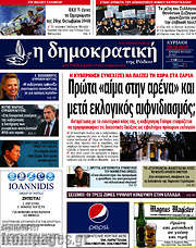 /Δημοκρατική Ρόδου