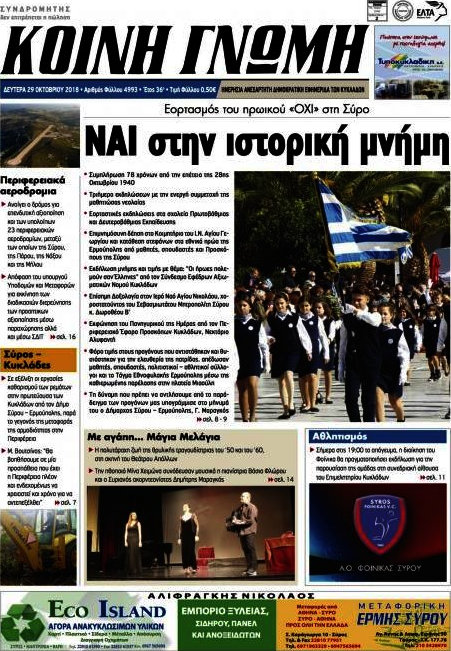 Κοινή Γνώμη