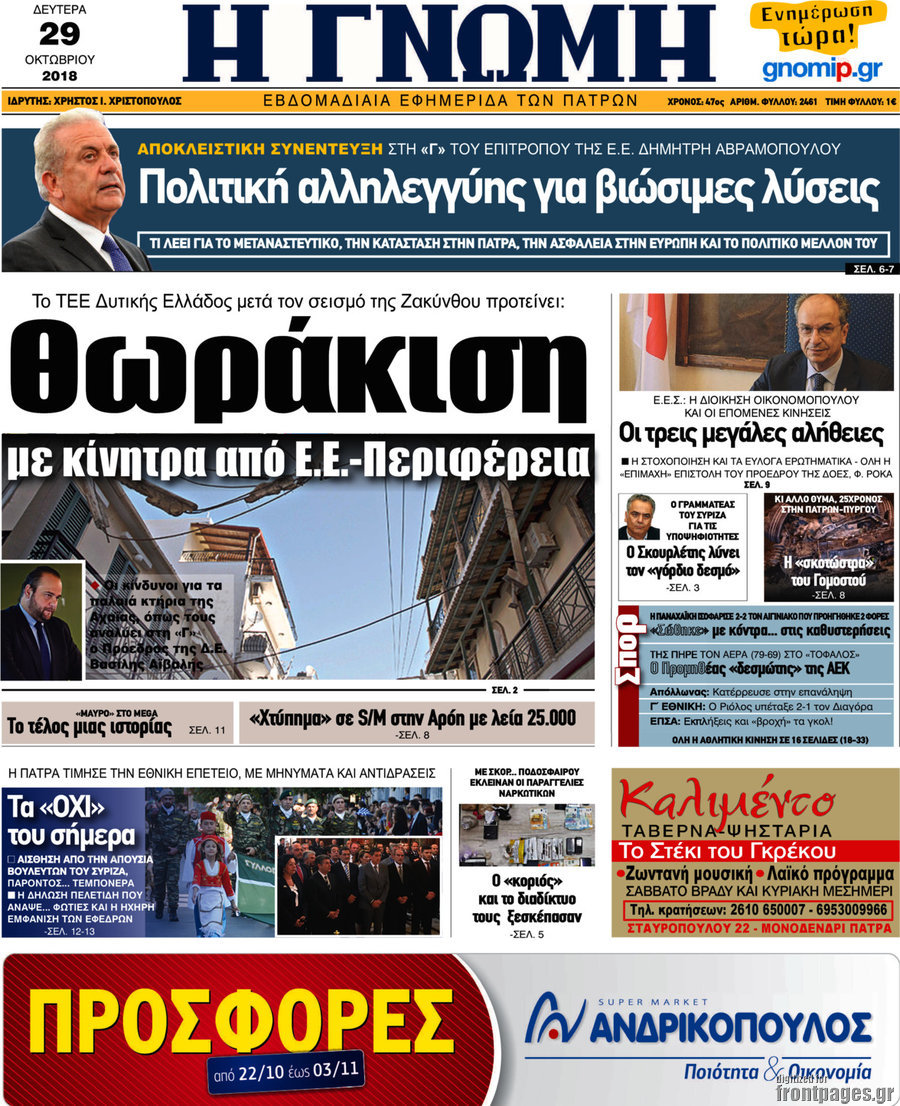 Η Γνώμη